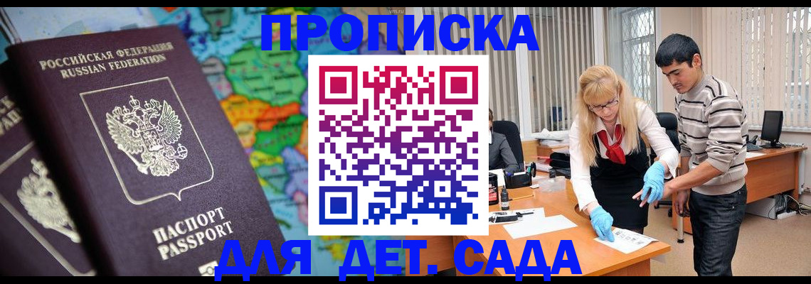 прописка для работы в Киселёвске