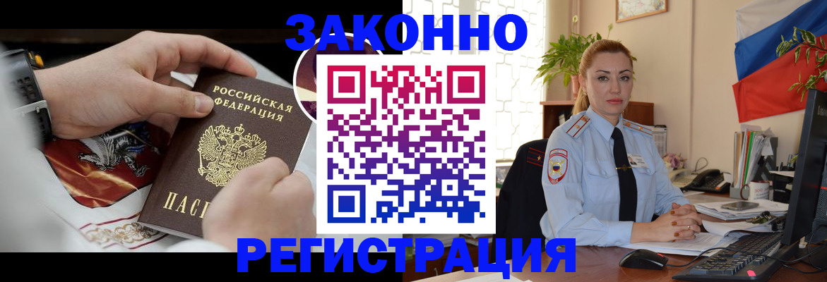 прописка в Киселёвске