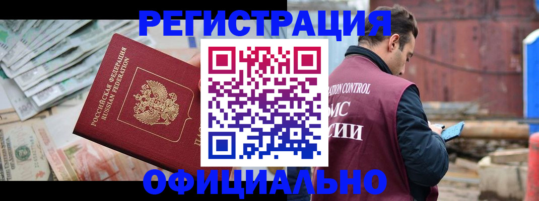 прописка иностранных граждан в Киселёвске