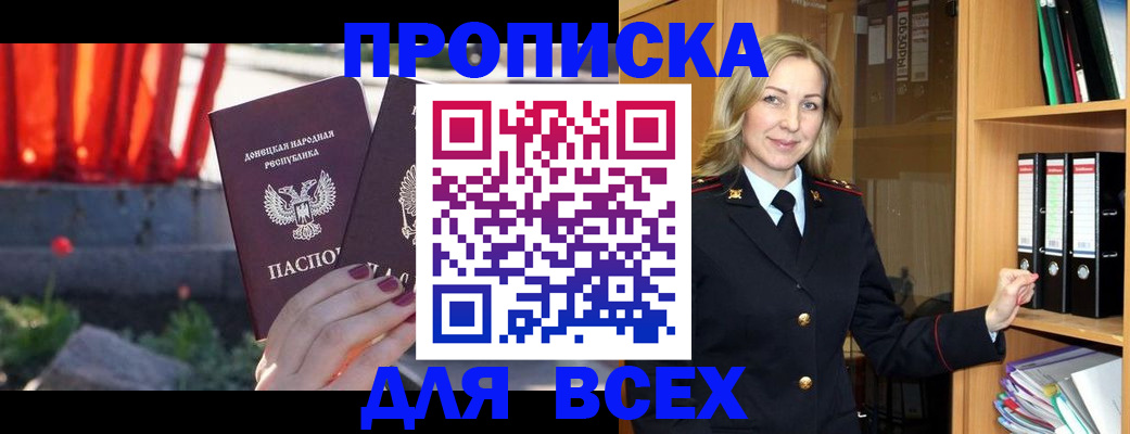 временная регистрация для всех в Киселёвске