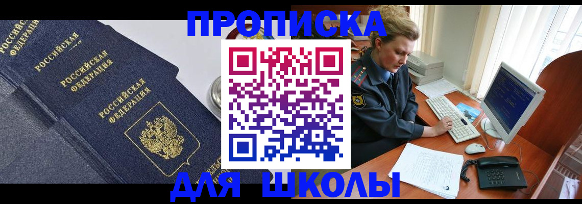 прописка ребенка в Киселёвске